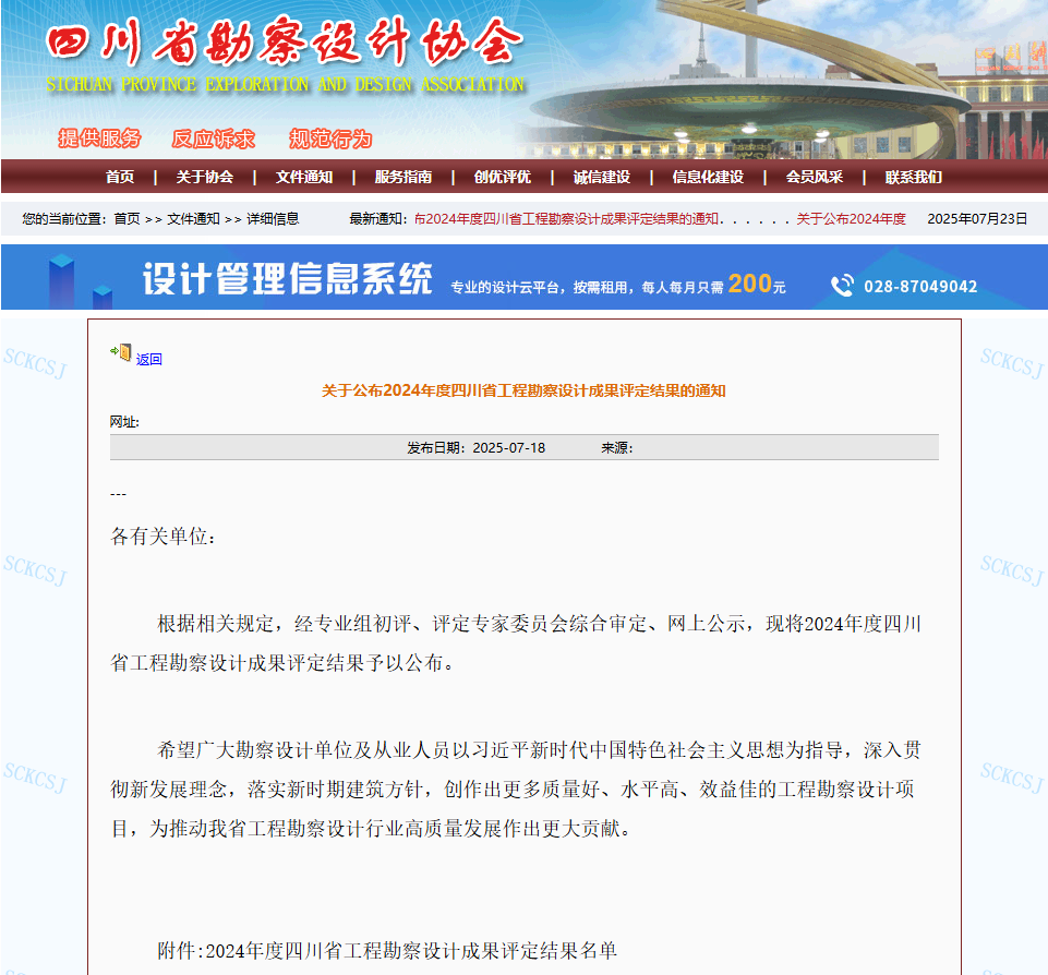 热烈庆贺中都设计荣获2024年度四川省优秀工程勘察设计奖！
