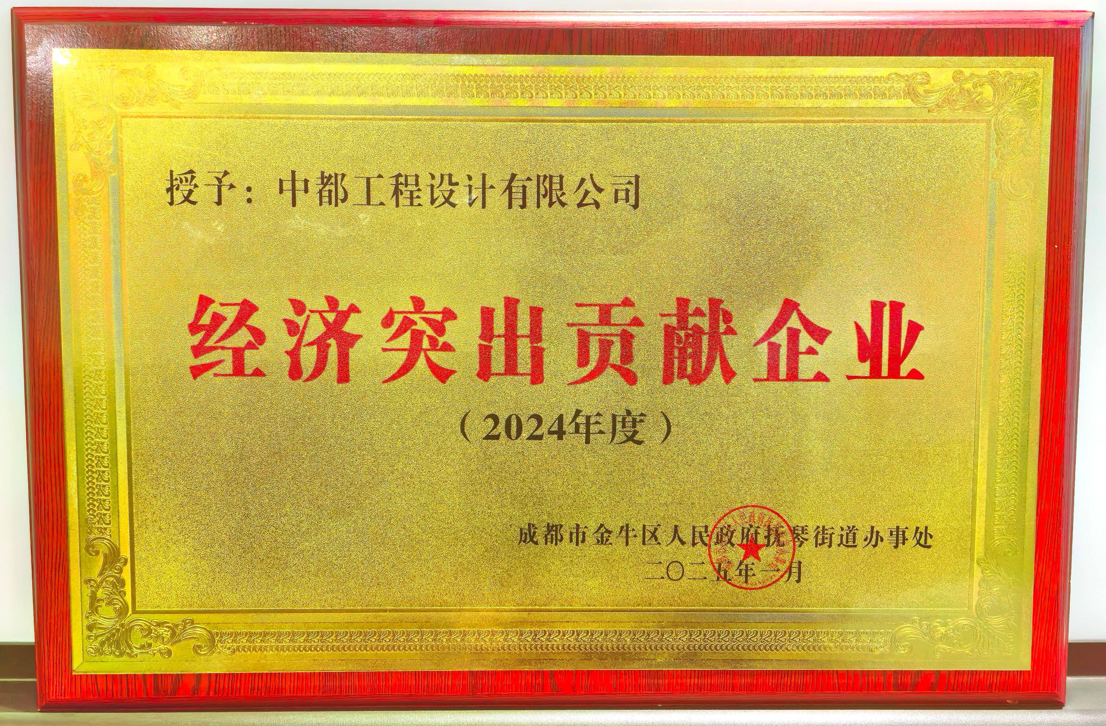 双喜临门！中都工程设计有限公司连获2项殊荣！