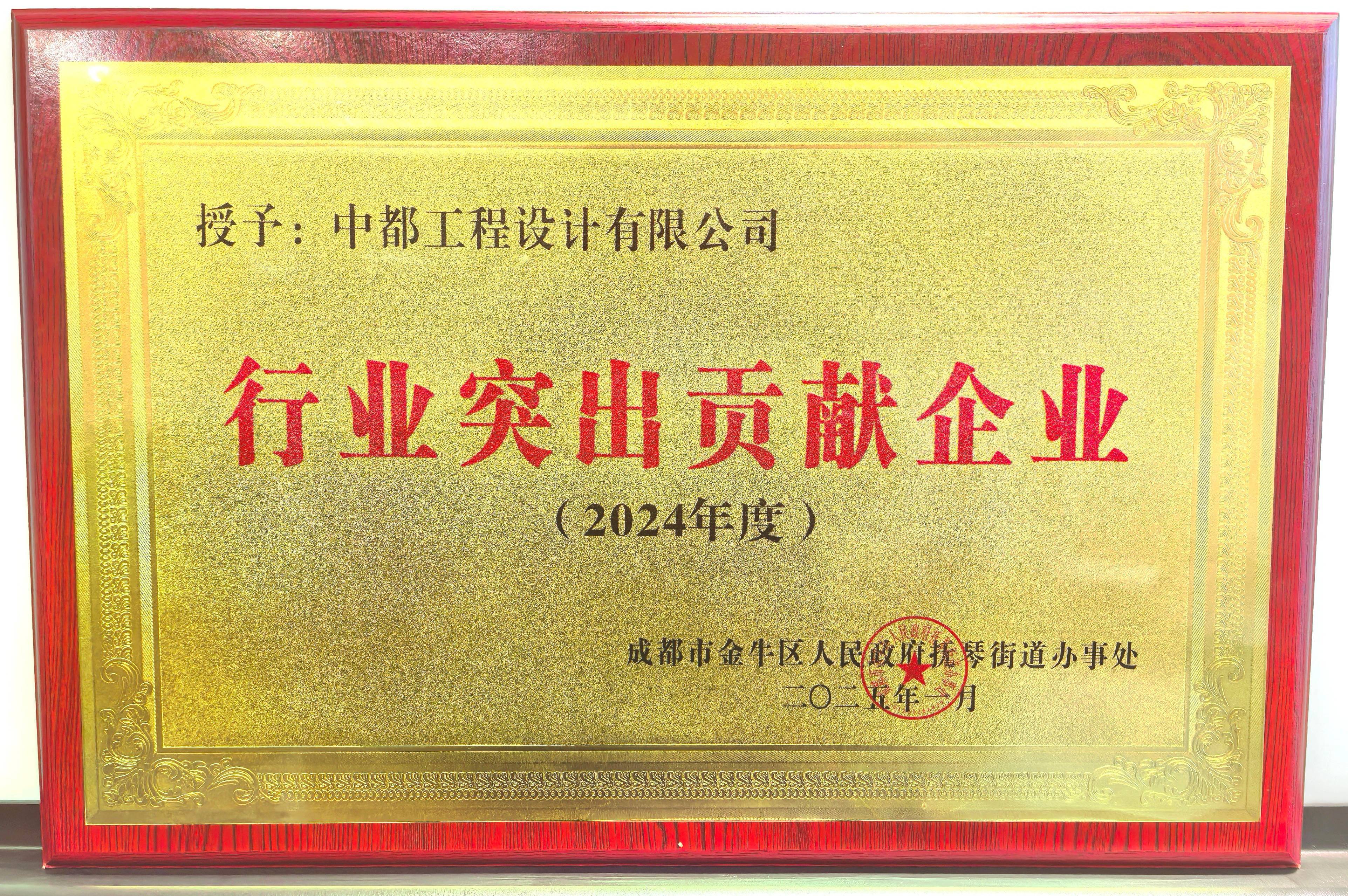 双喜临门！中都工程设计有限公司连获2项殊荣！